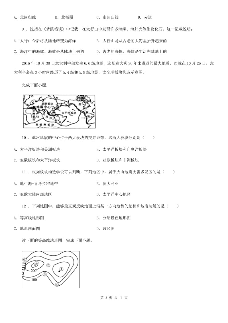 人教版2019-2020年度七年级上学期期中考试地理试题（II）卷_第3页