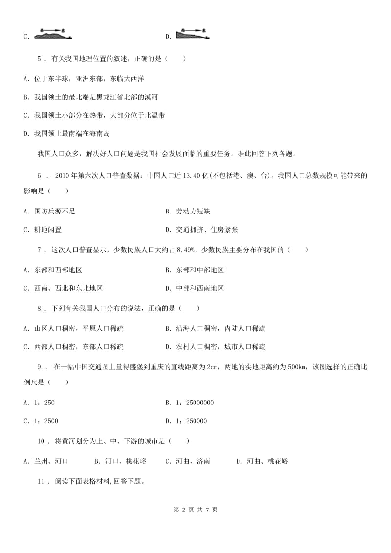 陕西省2020版九年级上学期期中地理试题（II）卷_第2页