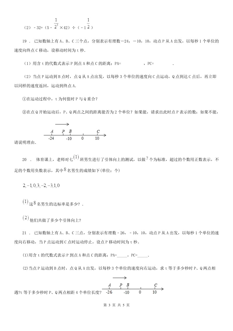 人教版2020年七年级上学期10月月考数学试题A卷(练习)_第3页