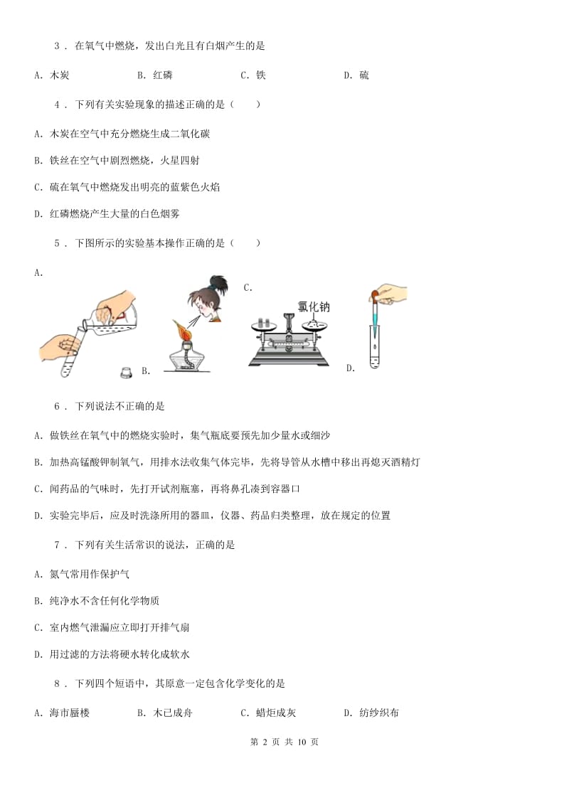 呼和浩特市2019-2020年度八年级上学期12月月考化学试题A卷_第2页