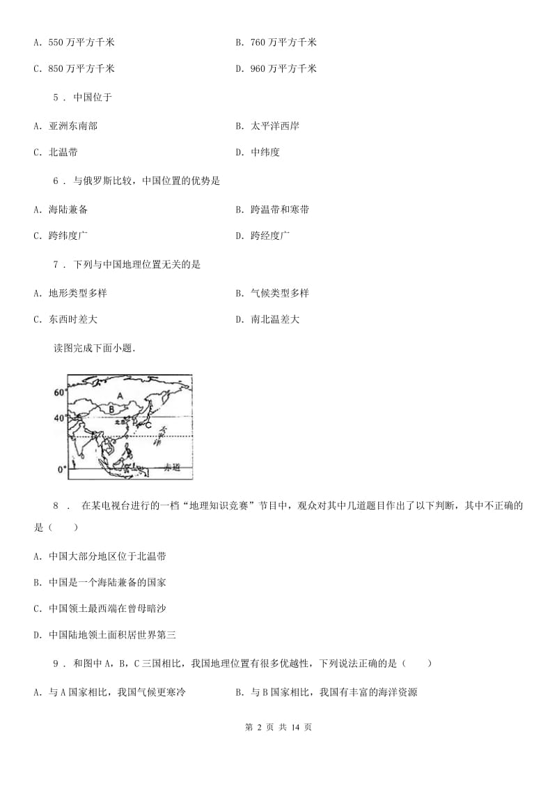 人教版2020年（春秋版）八年级上学期期末教学质量检测地理试题B卷_第2页