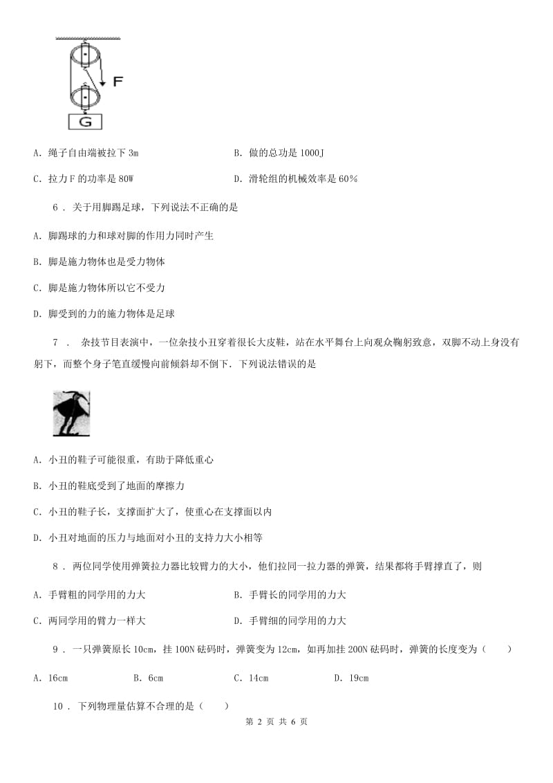 陕西省八年级物理下册第七章力单元复习测试题_第2页