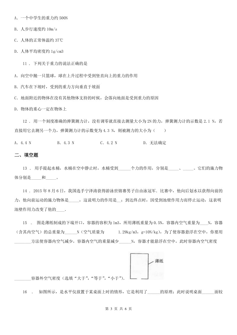 陕西省八年级物理下册第七章力单元复习测试题_第3页