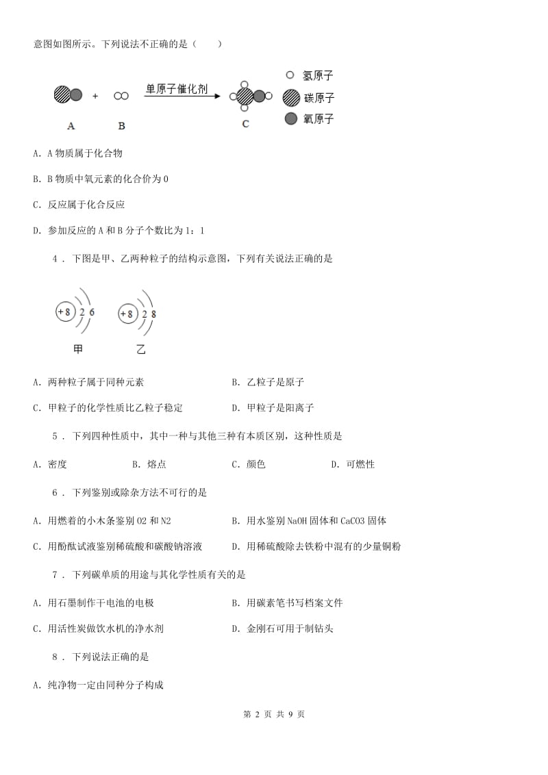 九年级下学期第一次线上月考化学试题_第2页