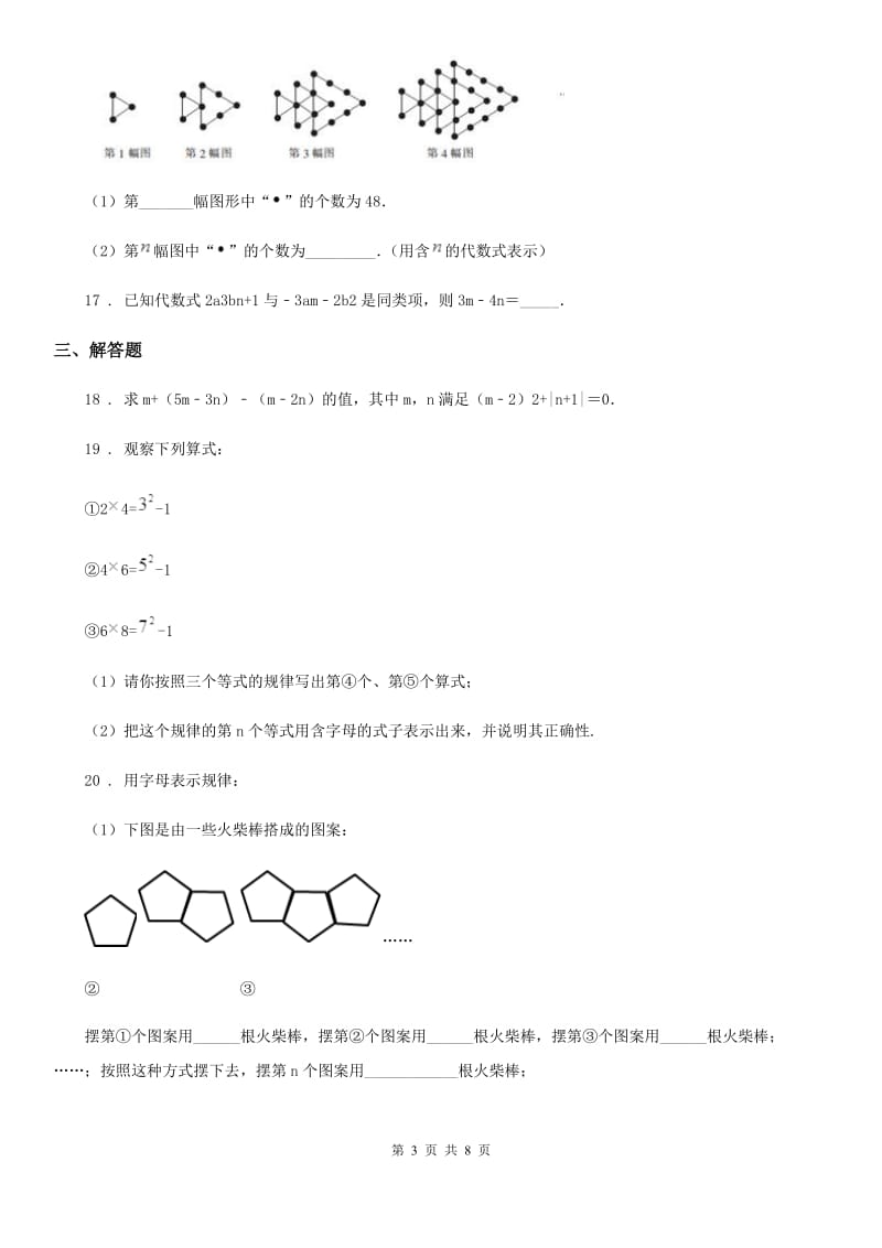 人教版2020年七年级期中数学试题D卷_第3页