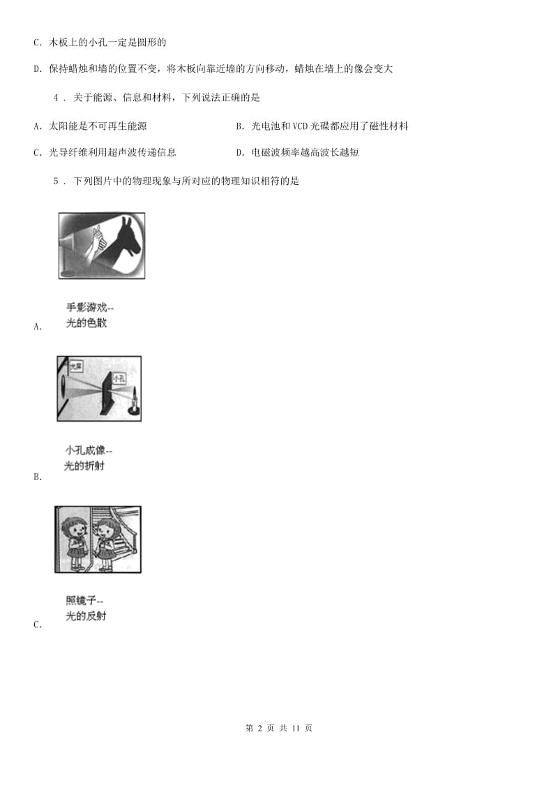 陕西省八年级物理上册第三章 光现象复习题_第2页