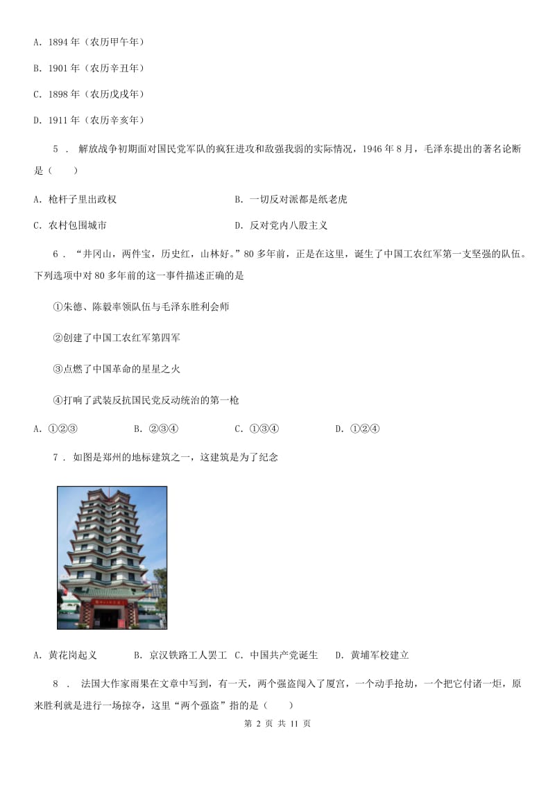 陕西省2019-2020年度八年级上学期期末历史试题A卷_第2页