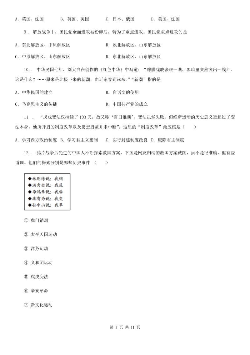 陕西省2019-2020年度八年级上学期期末历史试题A卷_第3页