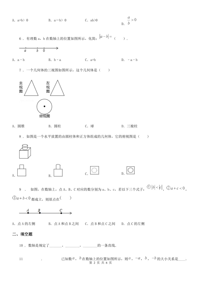 人教版2019-2020学年七年级上学期第一次月考数学试卷（I）卷_第2页