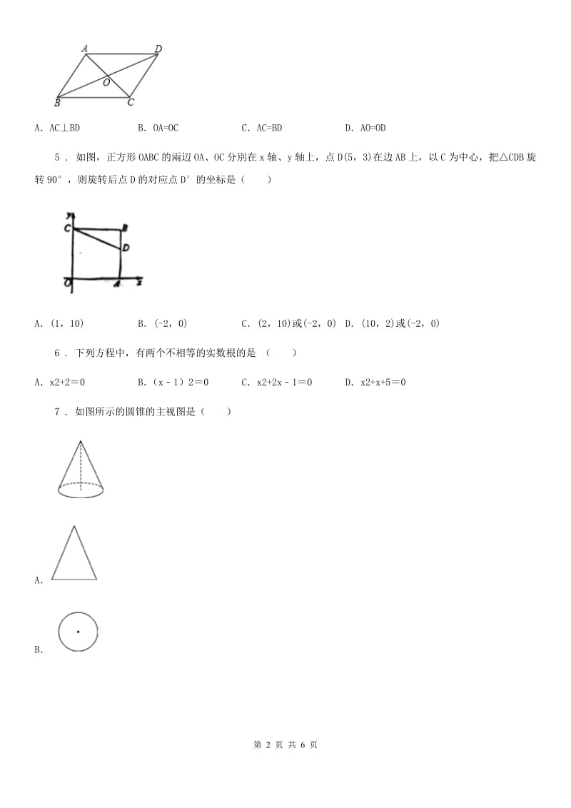 人教版九年级1月考数学试卷_第2页