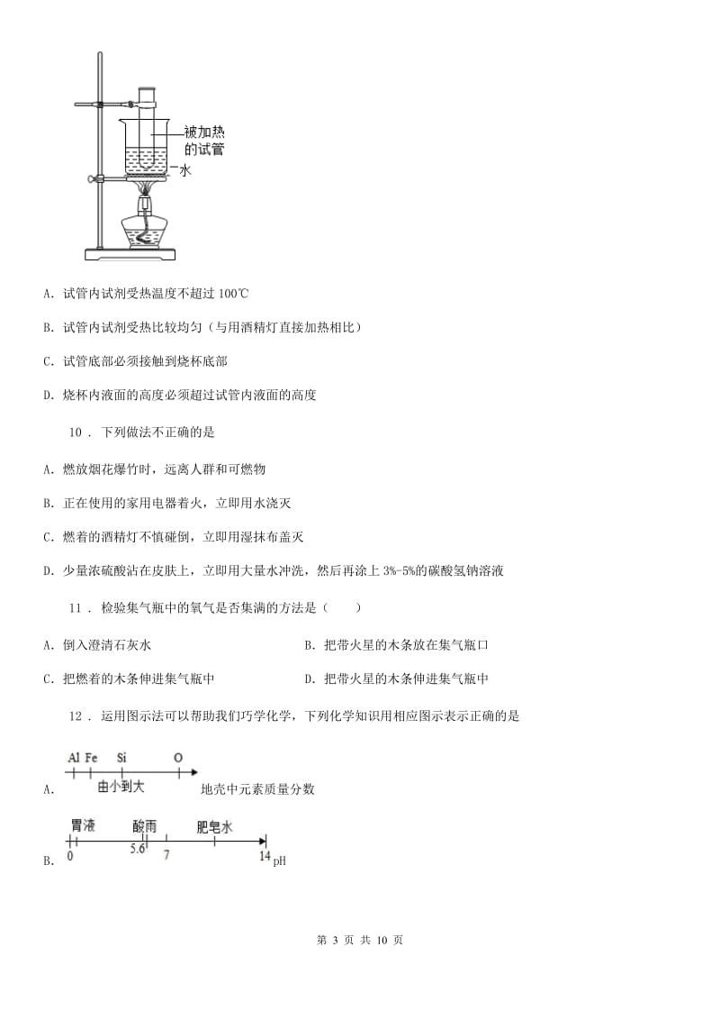 人教版八年级下学期期末质量检测化学试题_第3页