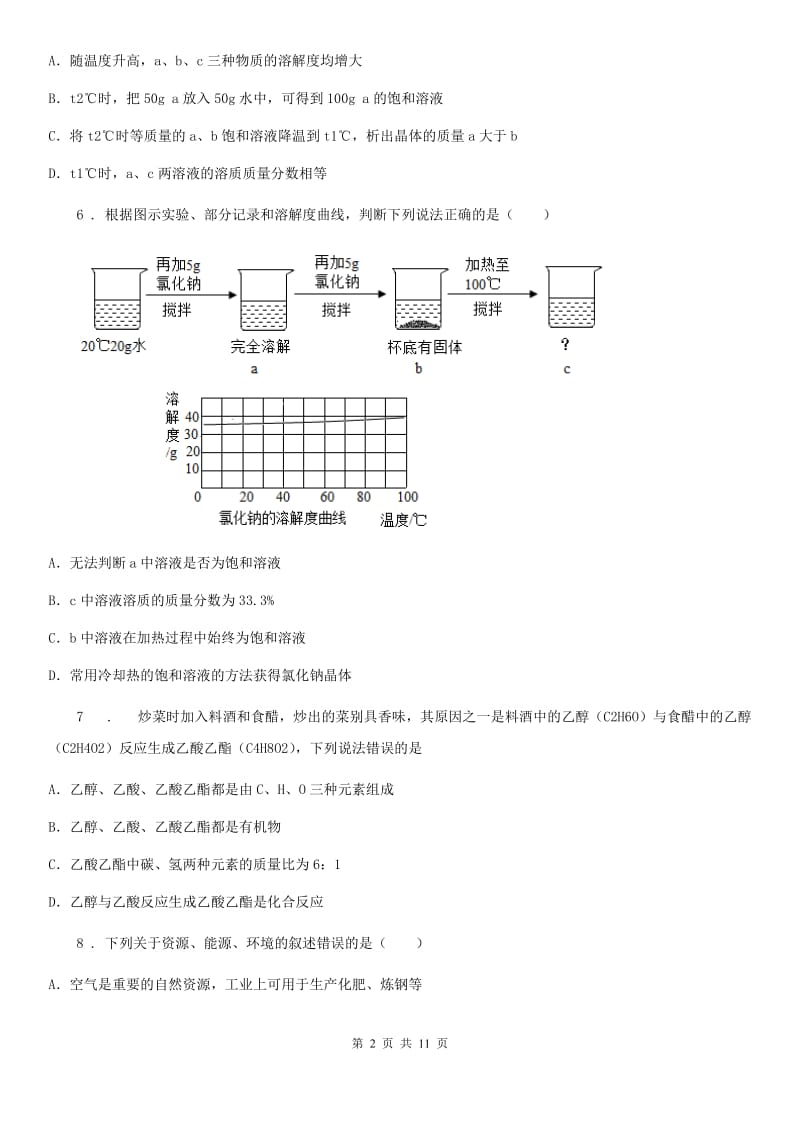 人教版2020年（春秋版）九年级上学期期中化学试题（II）卷（模拟）_第2页