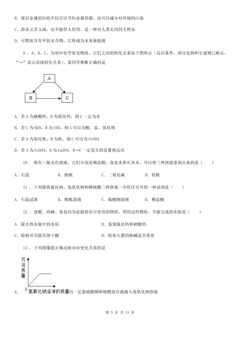 人教版2020年（春秋版）九年级上学期期中化学试题（II）卷（模拟）_第3页