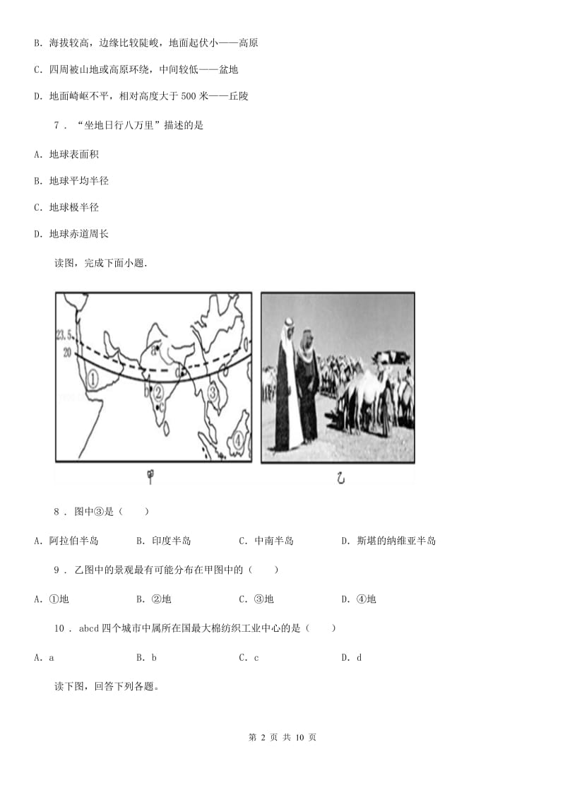 杭州市2019-2020学年七年级11月月考地理试题B卷_第2页