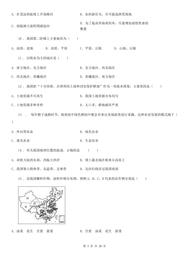 郑州市2020版八年级上学期第二次月考地理试题D卷_第3页