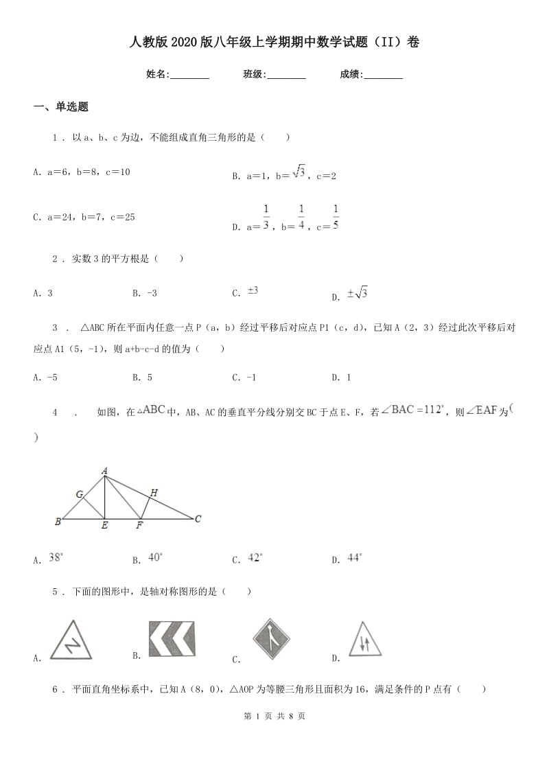 人教版2020版八年级上学期期中数学试题（II）卷（练习）_第1页