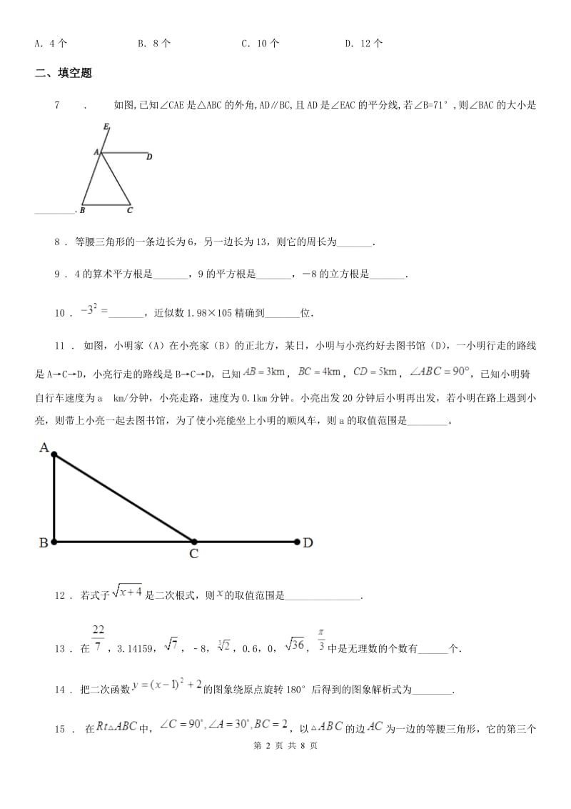 人教版2020版八年级上学期期中数学试题（II）卷（练习）_第2页