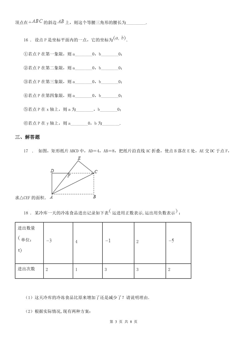 人教版2020版八年级上学期期中数学试题（II）卷（练习）_第3页