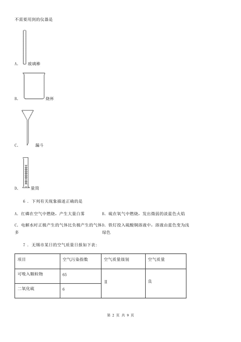 陕西省中考化学试题_第2页