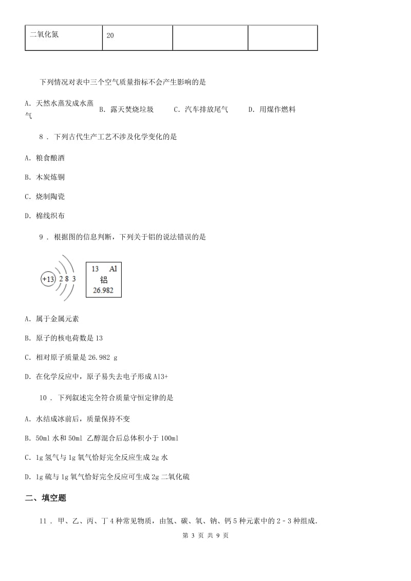 陕西省中考化学试题_第3页