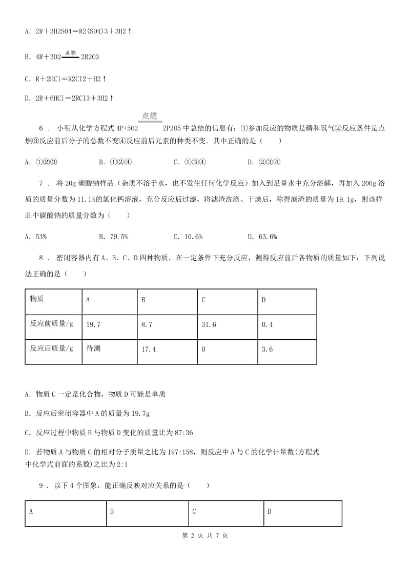 沪教版九年级上册化学练习+4.3化学方程式的书写与运用_第2页