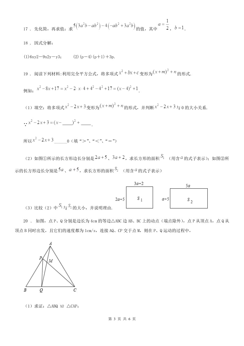 人教版2020年（春秋版）八年级12月月考数学试题C卷（模拟）_第3页