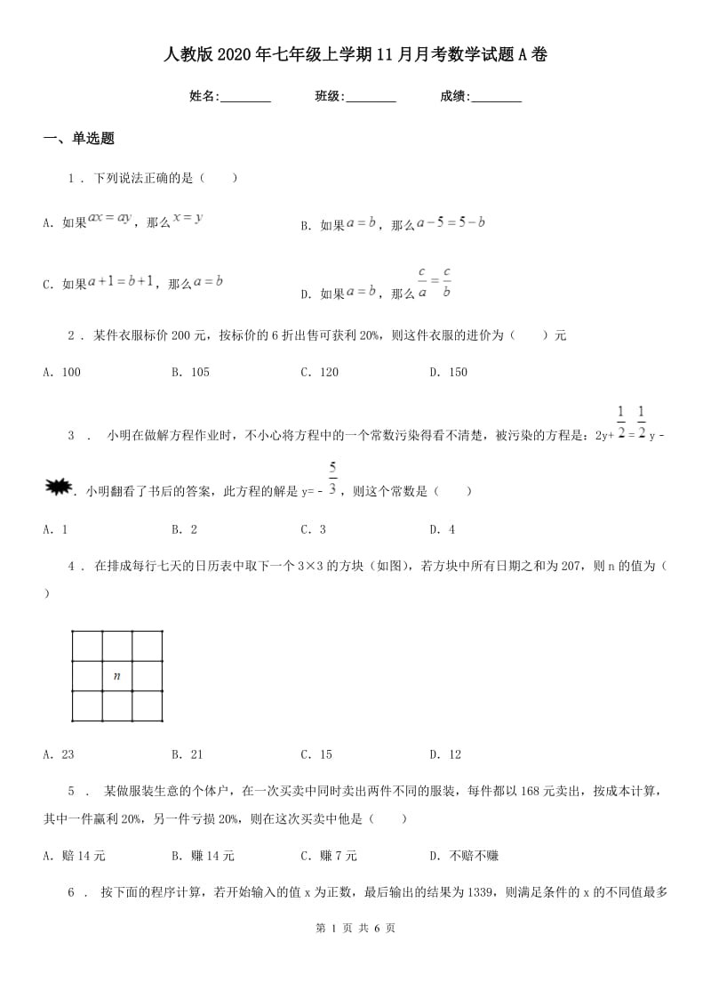 人教版2020年七年级上学期11月月考数学试题A卷（练习）_第1页