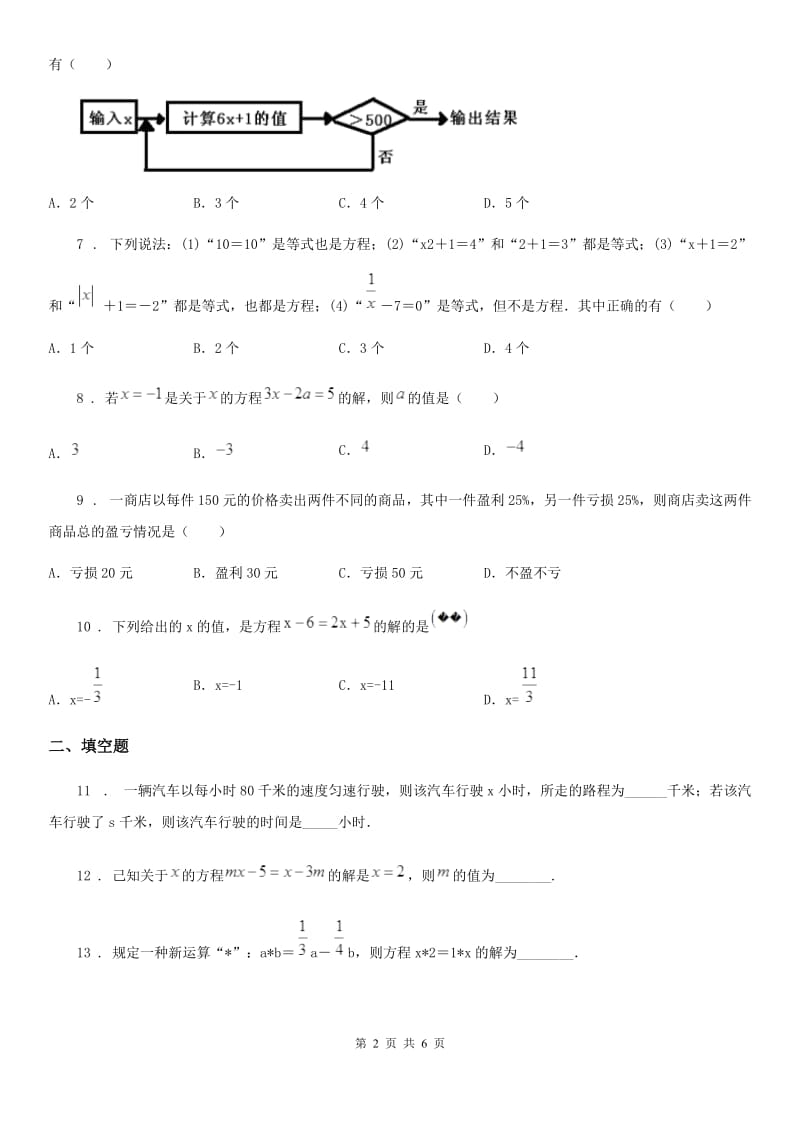 人教版2020年七年级上学期11月月考数学试题A卷（练习）_第2页