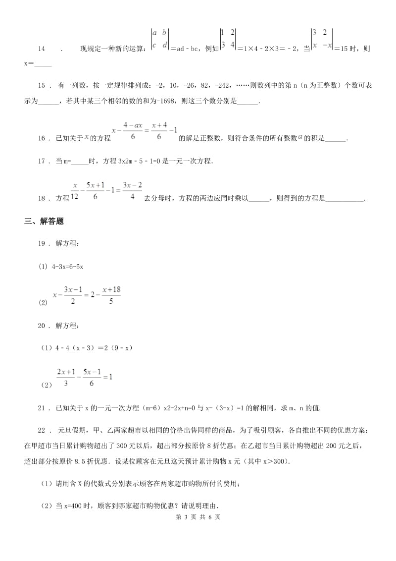 人教版2020年七年级上学期11月月考数学试题A卷（练习）_第3页