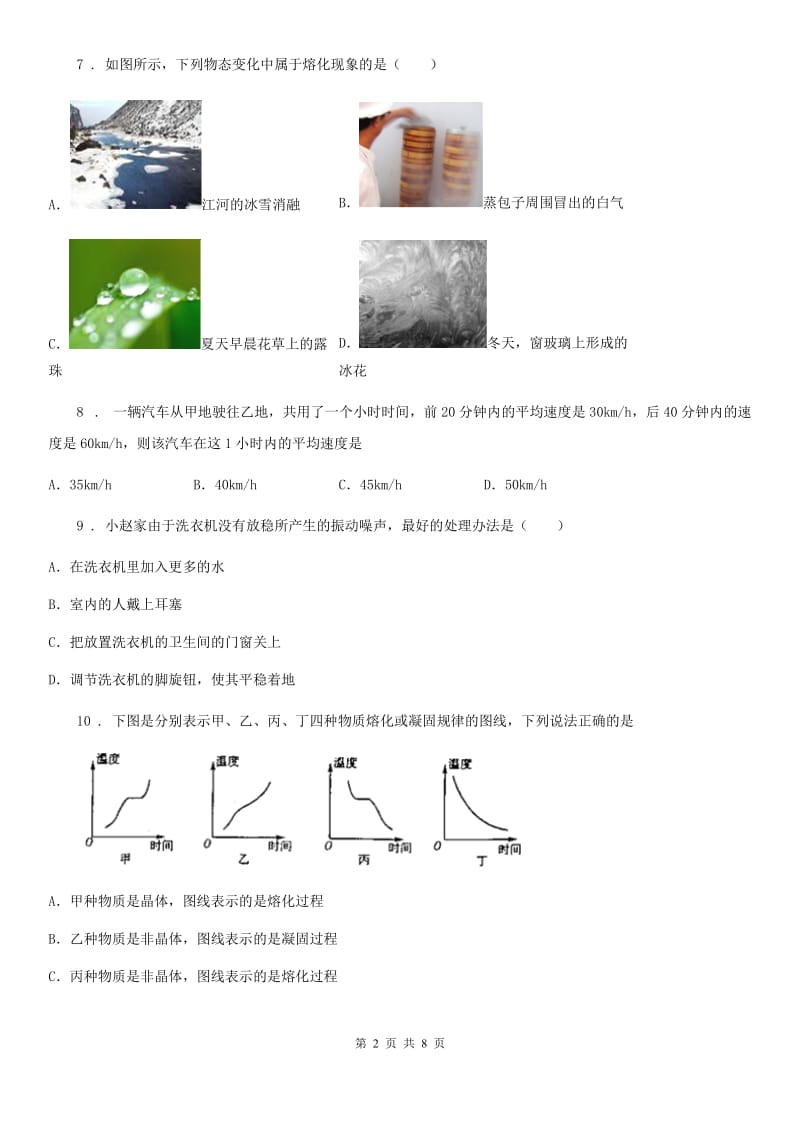 长春市2019版八年级（上）期中物理试题（II）卷_第2页