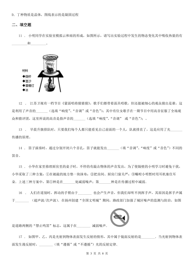 长春市2019版八年级（上）期中物理试题（II）卷_第3页