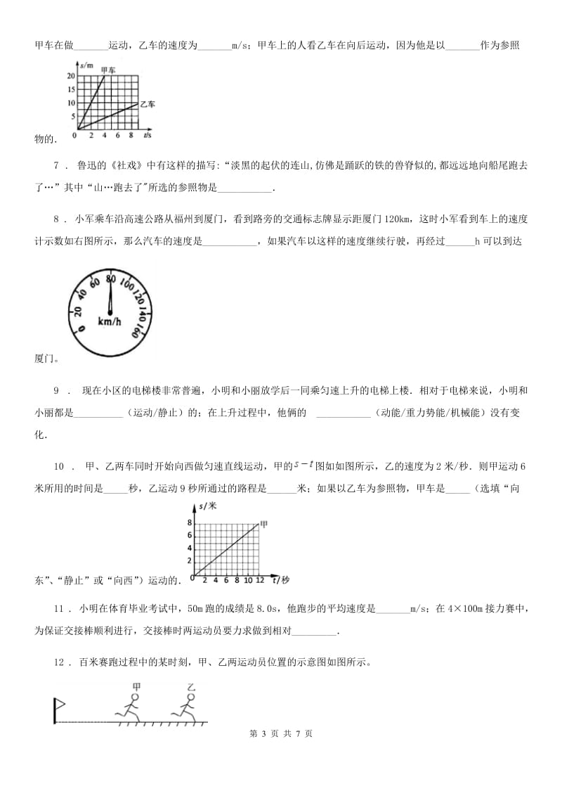 沪教版2020年八年级物理第一学期 第三章 运动和力 3.2 直线运动（一）_第3页