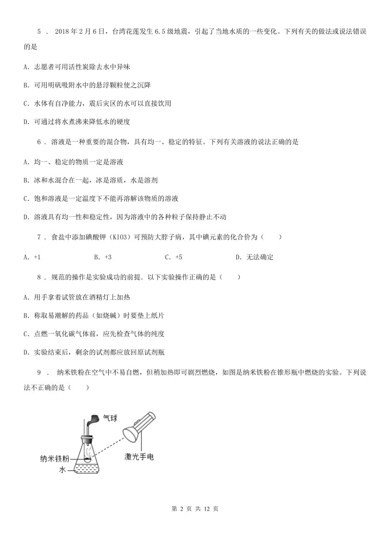 人教版2020年（春秋版）九年级上学期第二次月考化学试题（II）卷（练习）_第2页