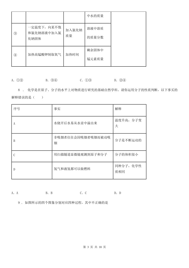 九年级下学期第一次月考化学试题_第3页