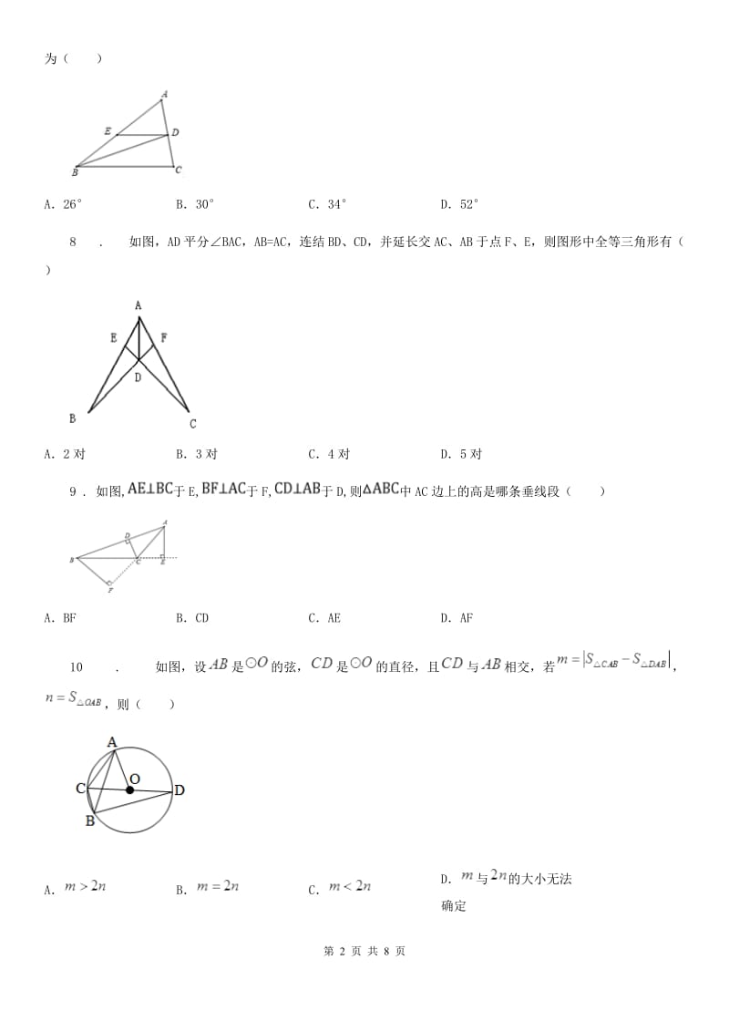 人教版2020年（春秋版）八年级上学期第一次月考数学试题C卷（练习）_第2页