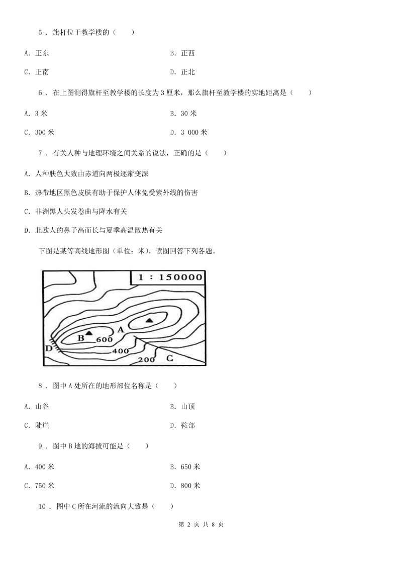 陕西省2019-2020学年七年级上学期期末地理试题（II）卷（测试）_第2页