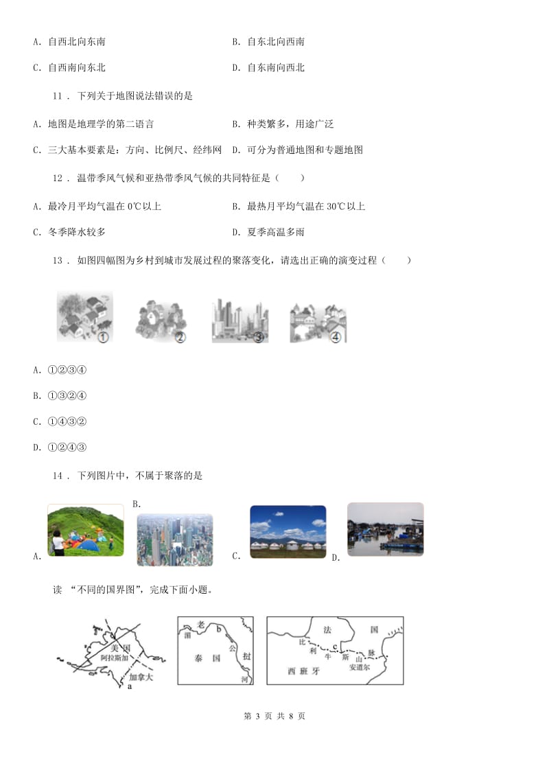 陕西省2019-2020学年七年级上学期期末地理试题（II）卷（测试）_第3页