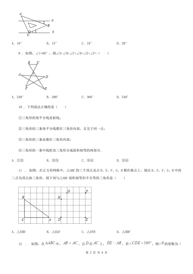 人教版2020版八年级上学期10月月考数学试题（I）卷(练习)_第2页