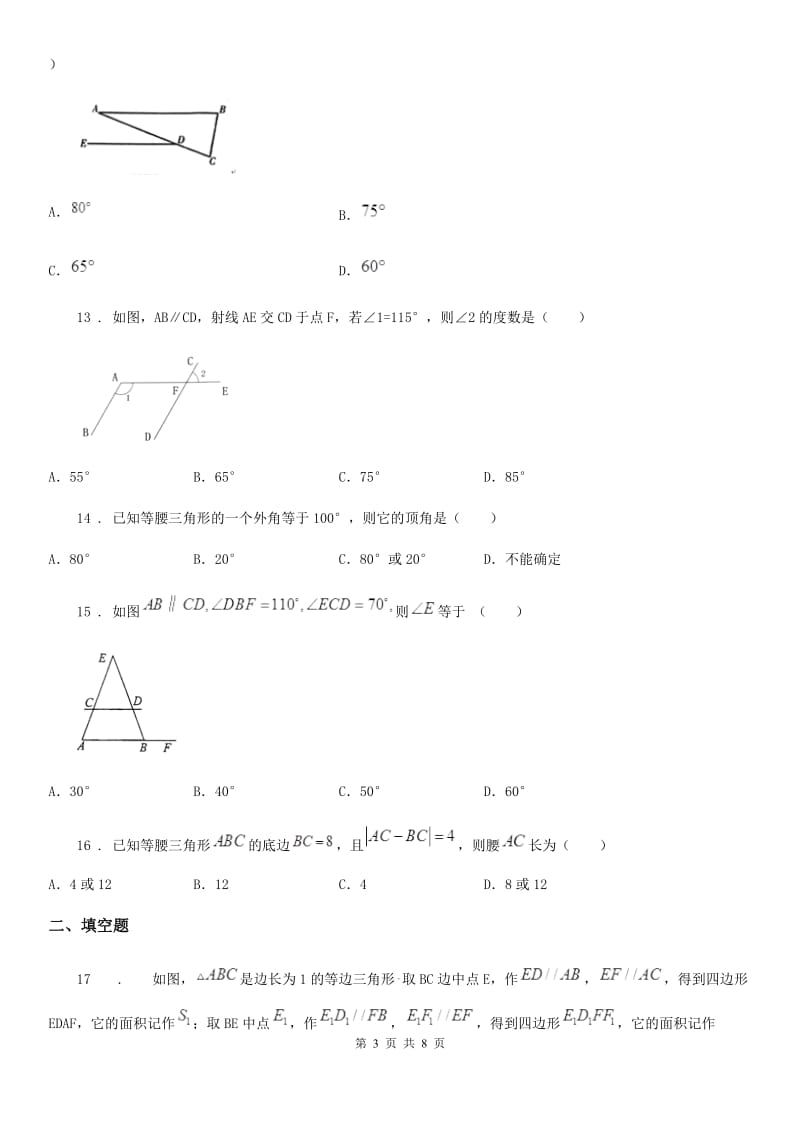 人教版2020版八年级上学期10月月考数学试题（I）卷(练习)_第3页