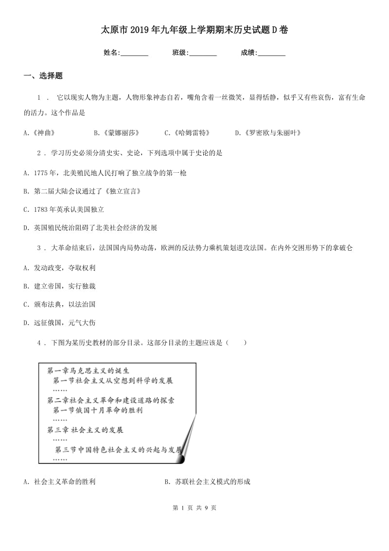 太原市2019年九年级上学期期末历史试题D卷_第1页