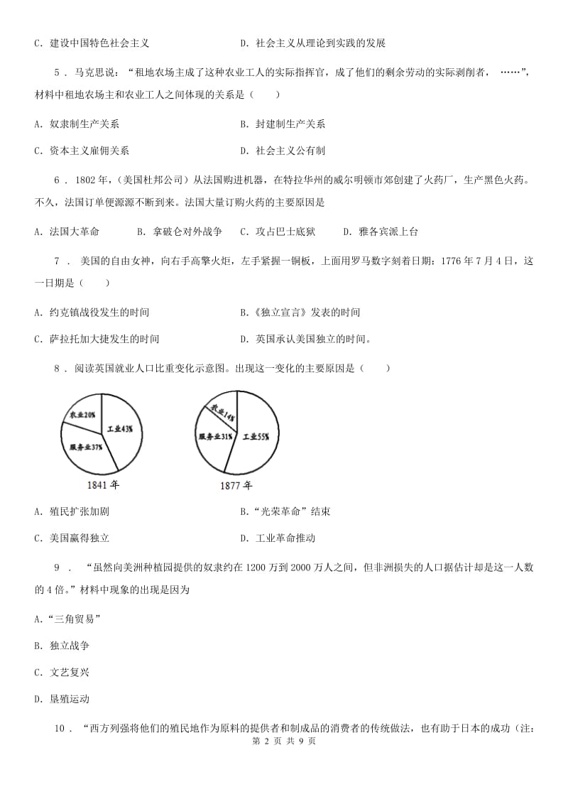 太原市2019年九年级上学期期末历史试题D卷_第2页