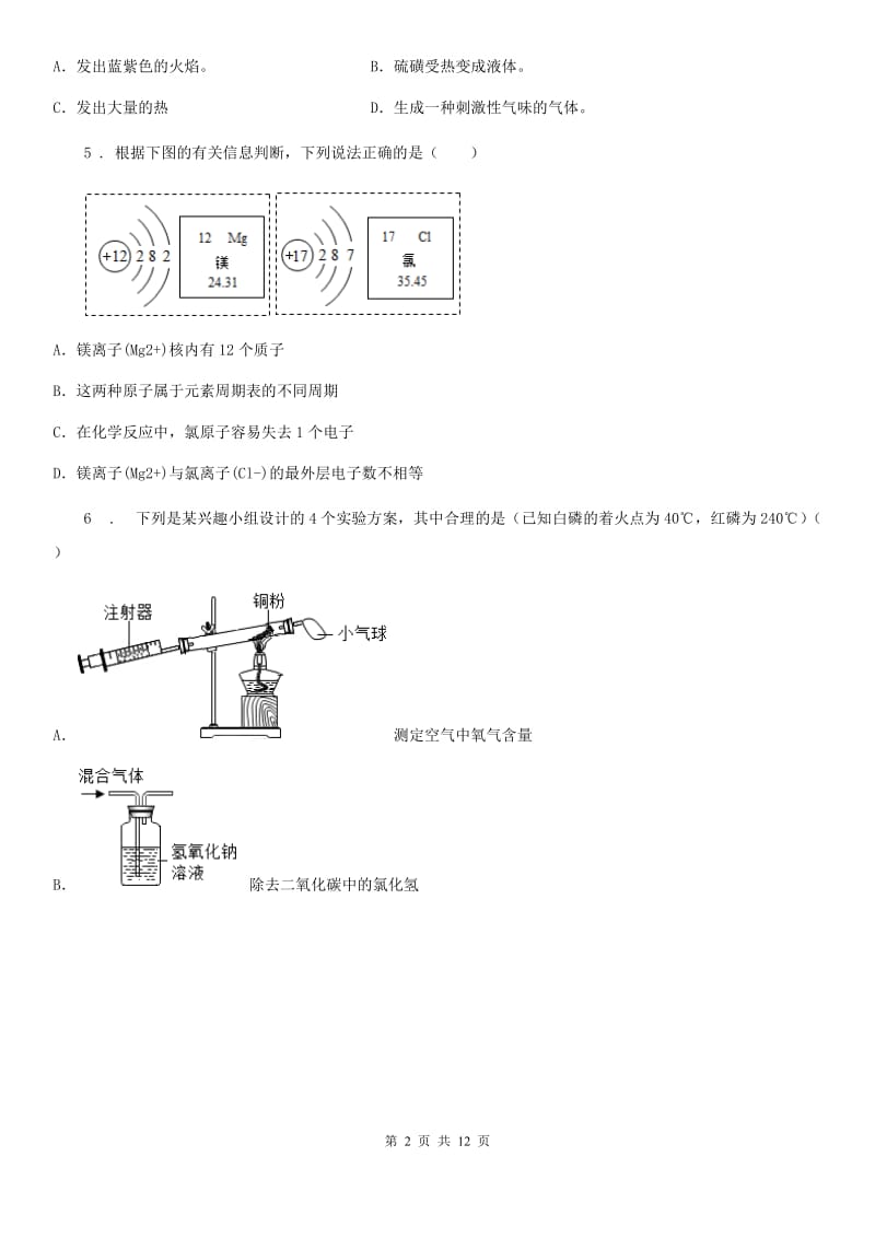 人教版2020版九年级上学期期中化学试题A卷（检测）_第2页