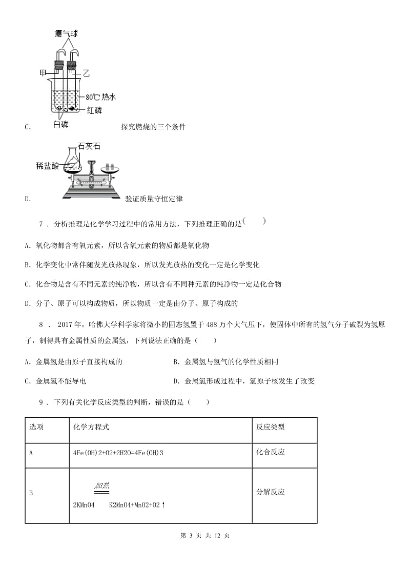 人教版2020版九年级上学期期中化学试题A卷（检测）_第3页