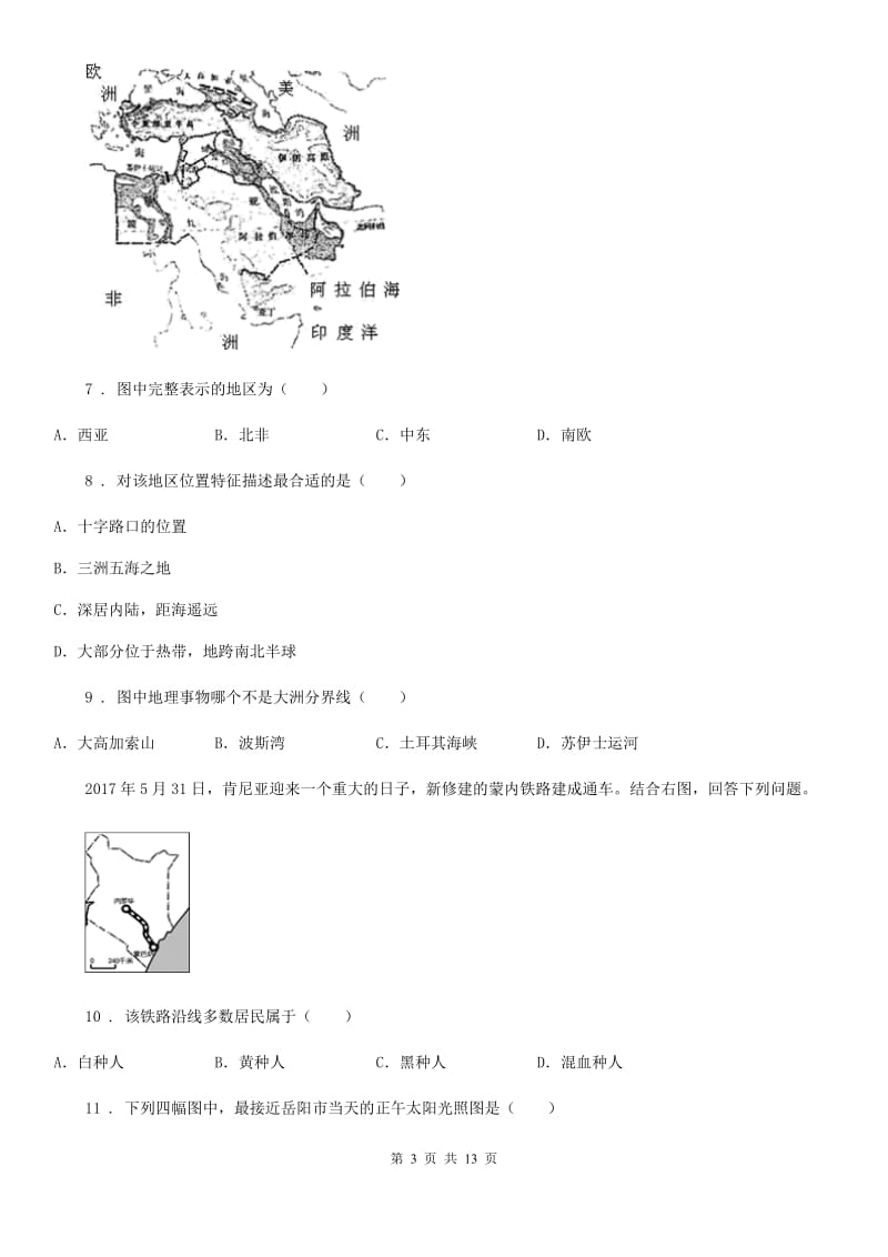 人教版2020版七年级下学期期末考试地理试题B卷（模拟）_第3页