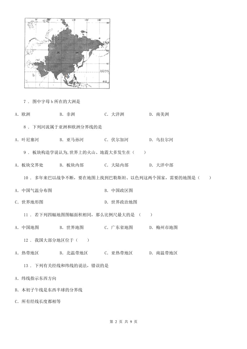 七年级上学期第二次联考地理试题_第2页