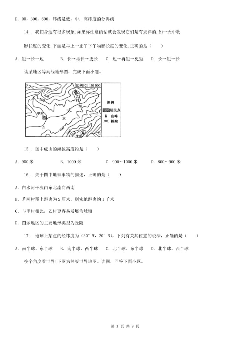 七年级上学期第二次联考地理试题_第3页