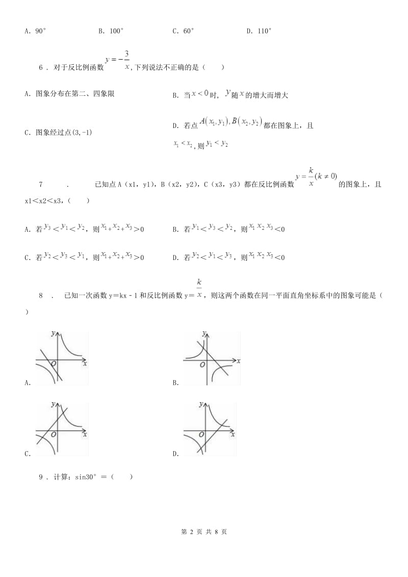 人教版2020年九年级12月月考数学试题B卷_第2页