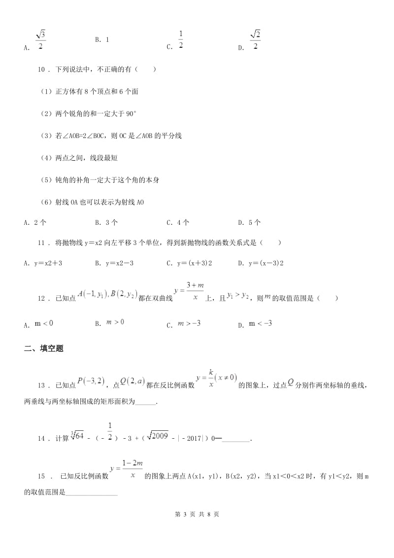 人教版2020年九年级12月月考数学试题B卷_第3页