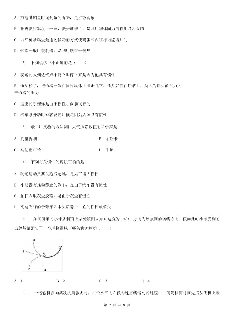 陕西省八年级物理第九章力与运动练习题_第2页