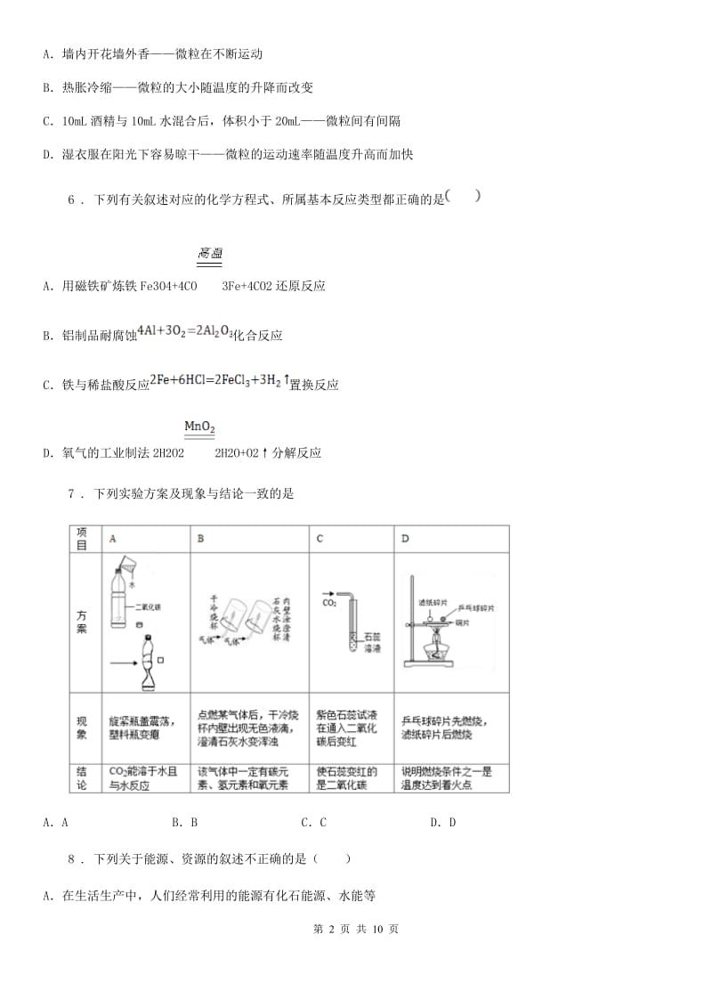 沪教版2020届九年级上册化学 5.3金属防护与废金属回收 同步测试题_第2页